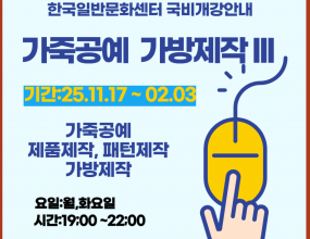 [고용노동부 국민내일배움카드훈련]직업능력개발훈련을 받기 위해서는 국민내일배움카드 발급 필수 입니다.​국민내일배움카드 발급은 고용24(www.work24.go.kr)에서 발급되며,발급 후 온라인수강신청 하시면 됩니다개강일 확인 후 미리 준비하시기 바랍니다.고용24 훈련과정 검색시훈련기관명: 한국일반문화센터로 검색 하세요. 