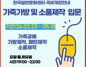 [고용노동부 국민내일배움카드훈련]직업능력개발훈련을 받기 위해서는&nbsp;국민내일배움카드 발급 필수&nbsp;입니다.​국민내일배움카드 발급은&nbsp;고용24(www.work24.go.kr)에서 발급되며,발급 후&nbsp;온라인수강신청&nbsp;하시면 됩니다개강일 확인 후 미리 준비하시기 바랍니다.고용24 훈련과정 검색시훈련기관명:&nbsp;한국일반문화센터로 검색 하세요.