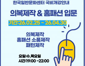 [고용노동부 국민내일배움카드훈련]직업능력개발훈련을 받기 위해서는&nbsp;국민내일배움카드 발급 필수&nbsp;입니다.​국민내일배움카드 발급은&nbsp;고용24(www.work24.go.kr)에서 발급되며,발급 후&nbsp;온라인수강신청&nbsp;하시면 됩니다개강일 확인 후 미리 준비하시기 바랍니다.고용24 훈련과정 검색시훈련기관명:&nbsp;한국일반문화센터로 검색 하세요.