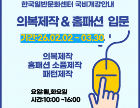 [고용노동부 국민내일배움카드훈련]직업능력개발훈련을 받기 위해서는&nbsp;국민내일배움카드 발급 필수&nbsp;입니다.​국민내일배움카드 발급은&nbsp;고용24(www.work24.go.kr)에서 발급되며,발급 후&nbsp;온라인수강신청&nbsp;하시면 됩니다개강일 확인 후 미리 준비하시기 바랍니다.고용24 훈련과정 검색시훈련기관명:&nbsp;한국일반문화센터로 검색 하세요.