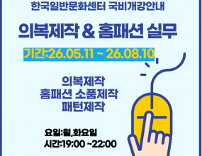 [고용노동부 국민내일배움카드훈련]직업능력개발훈련을 받기 위해서는&nbsp;국민내일배움카드 발급 필수&nbsp;입니다.​국민내일배움카드 발급은&nbsp;고용24(www.work24.go.kr)에서 발급되며,발급 후&nbsp;온라인수강신청&nbsp;하시면 됩니다개강일 확인 후 미리 준비하시기 바랍니다.고용24 훈련과정 검색시훈련기관명:&nbsp;한국일반문화센터로 검색 하세요.